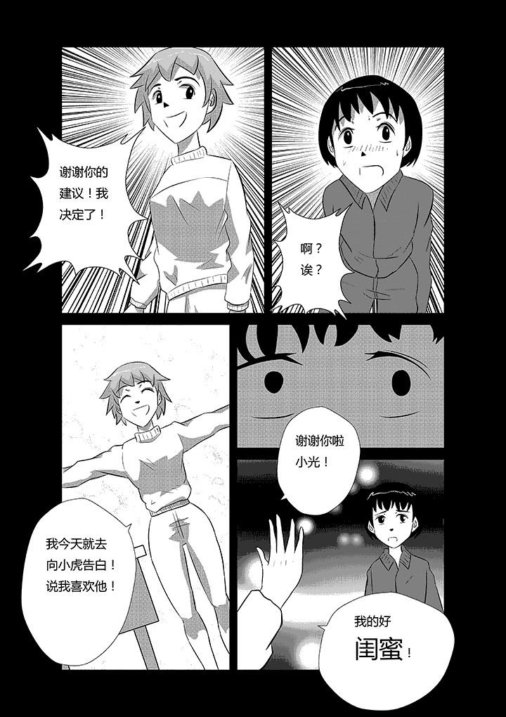 第19章：谢谢你的建议！