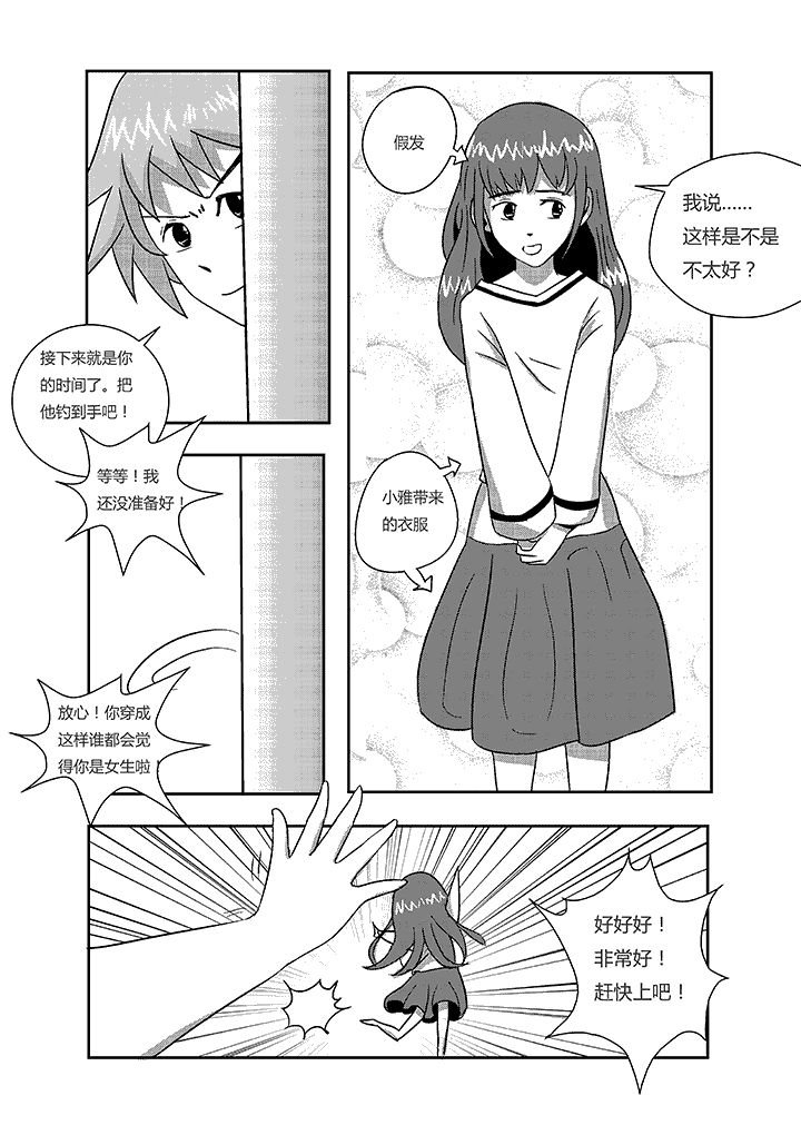 第2章：扑进怀中