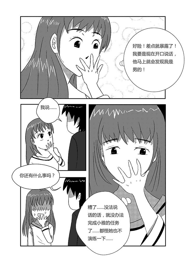 第2章：扑进怀中