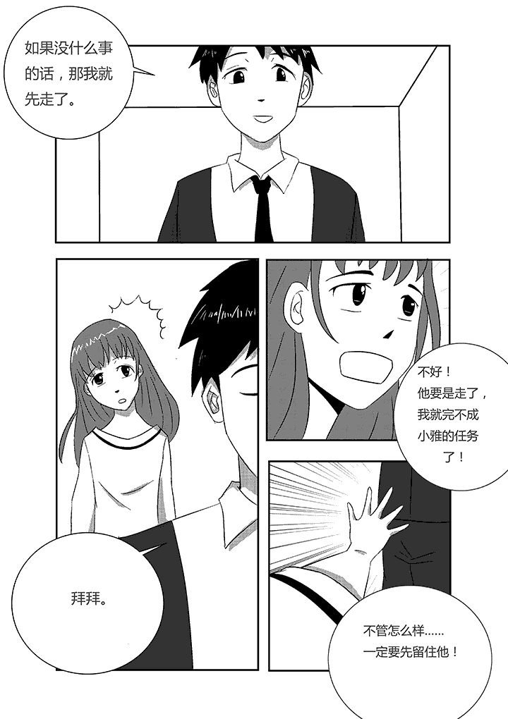 第2章：扑进怀中