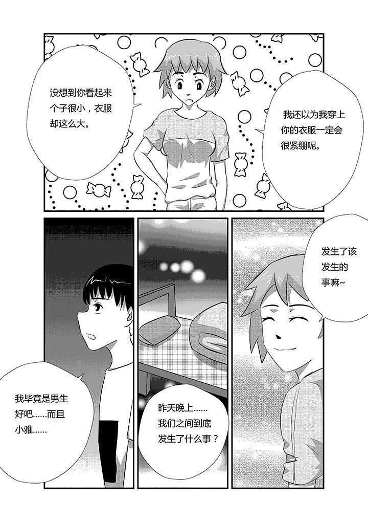 第24章：美味男孩