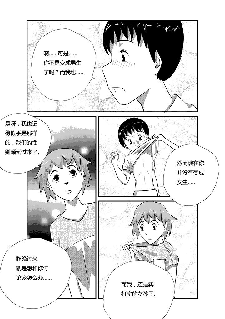 第24章：美味男孩