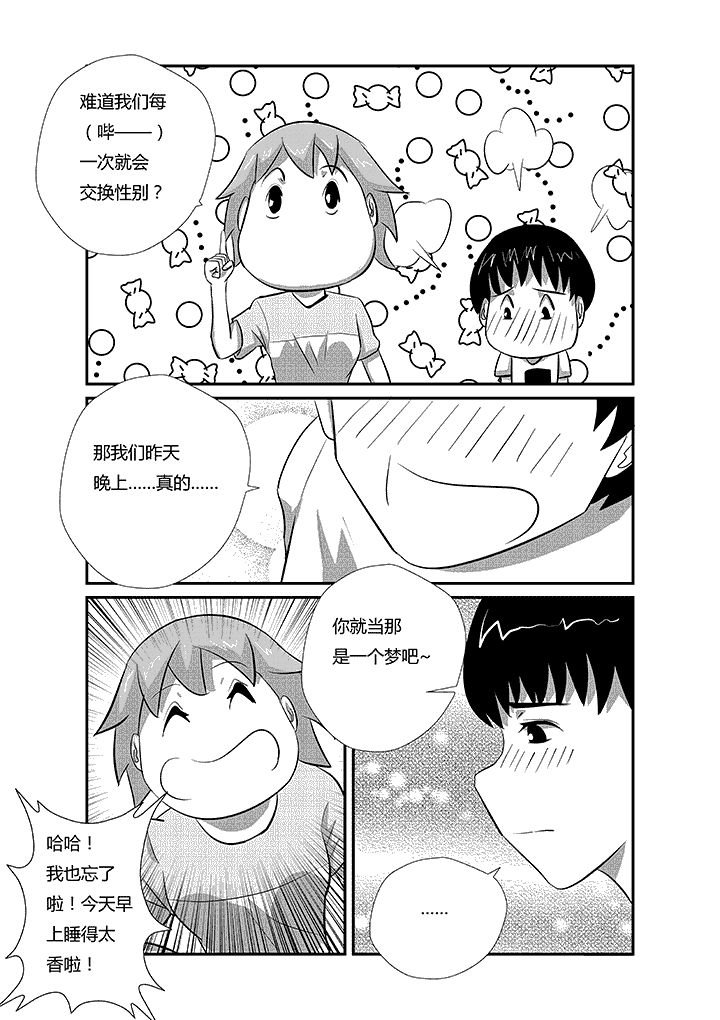 第24章：美味男孩