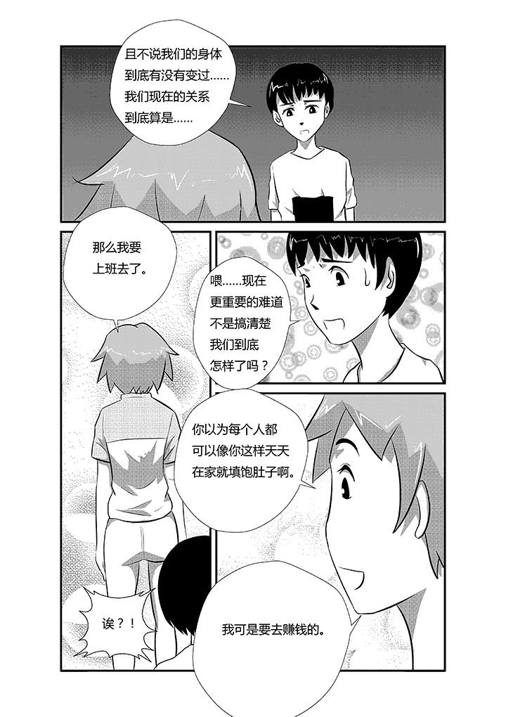 第24章：美味男孩