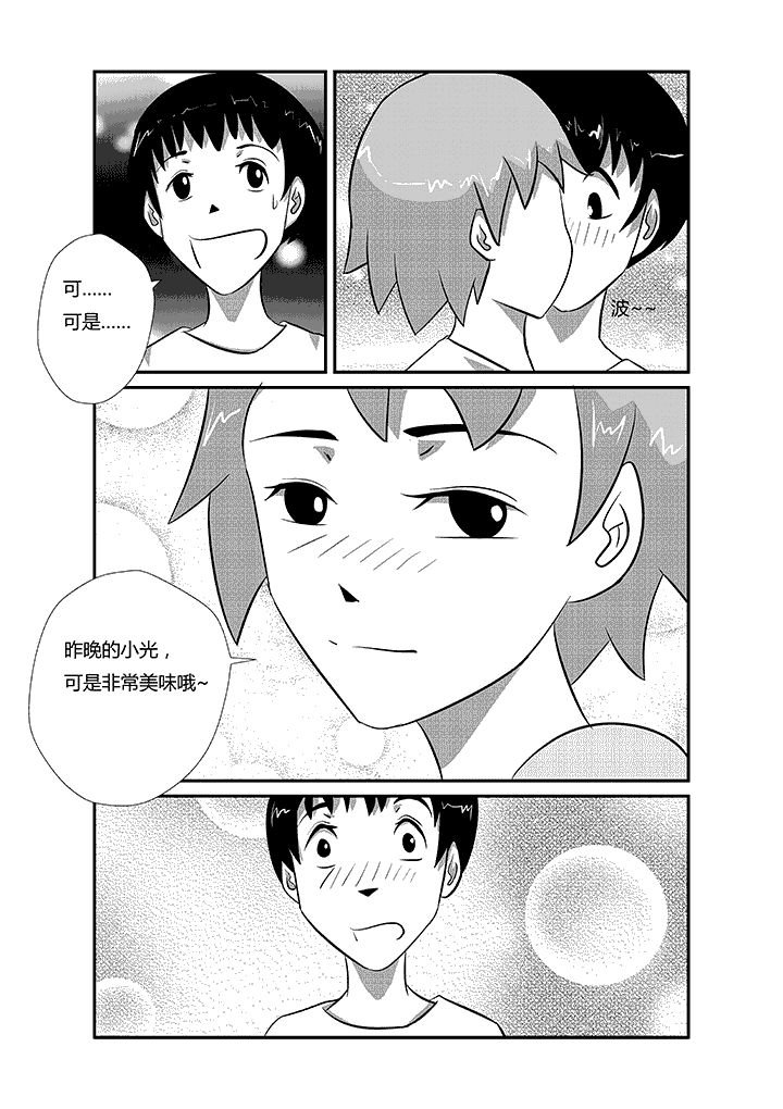 第24章：美味男孩