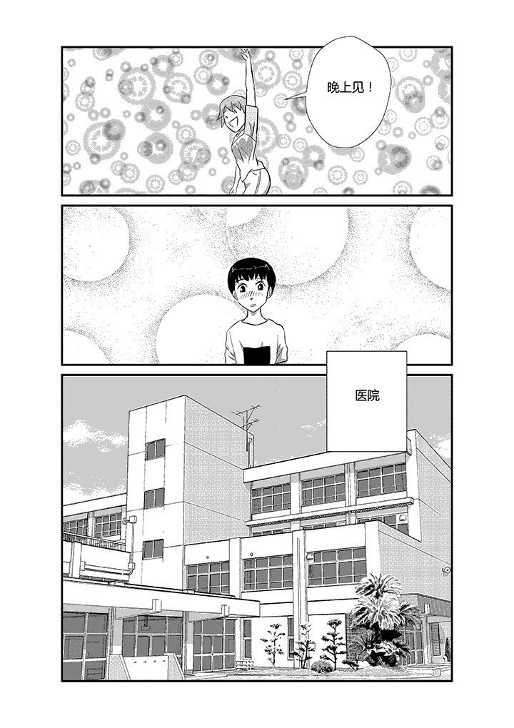 第24章：美味男孩