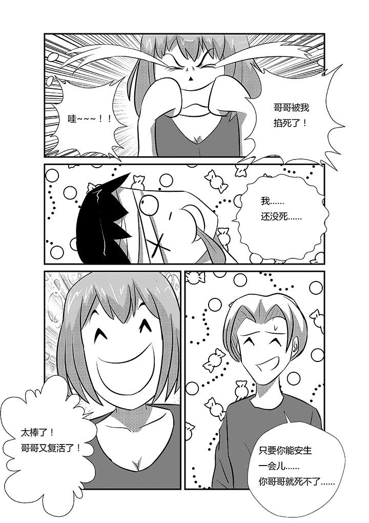 第25章：我还没死