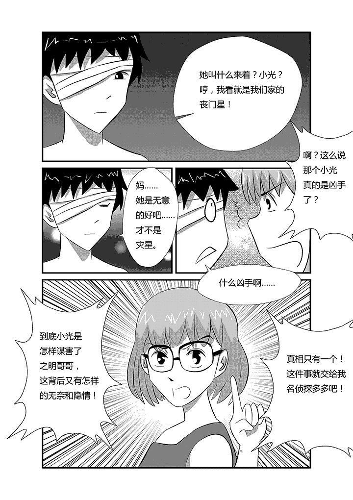 第26章：真相只有一个！