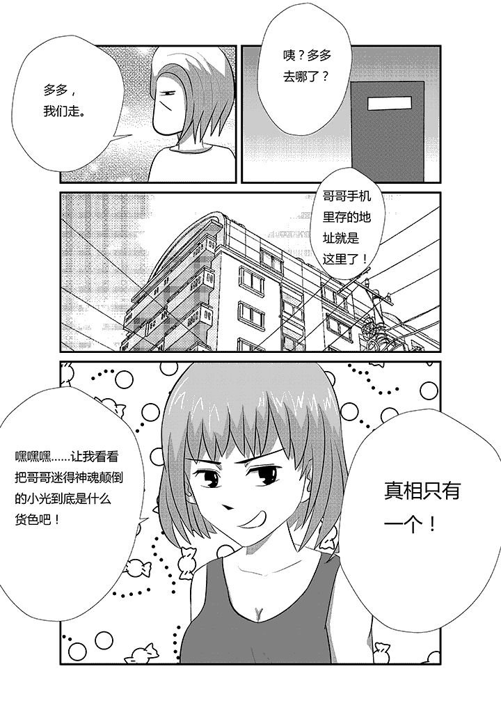 第26章：真相只有一个！