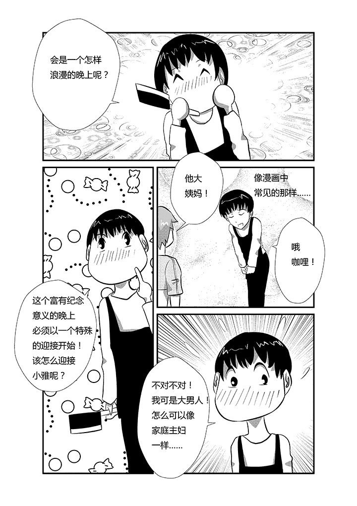 第27章：他大姨妈