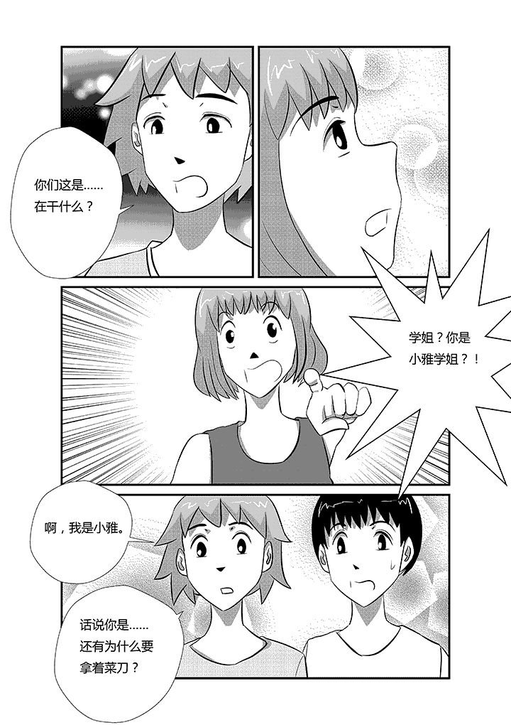 第28章：别闹了