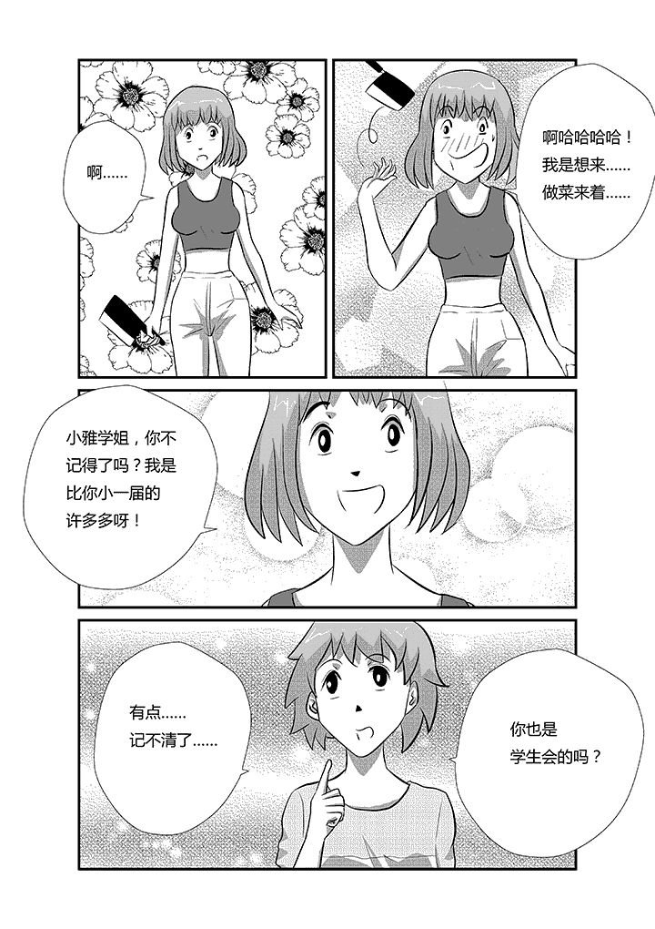 第28章：别闹了
