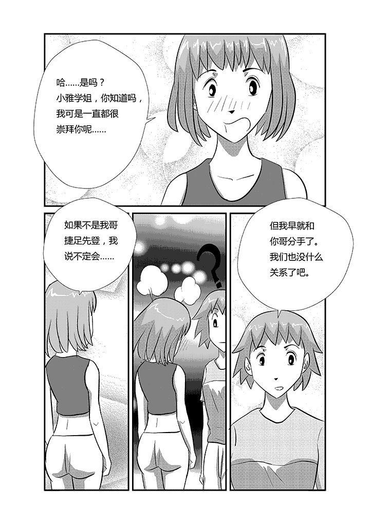 第28章：别闹了