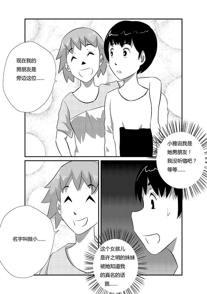 第28章：别闹了