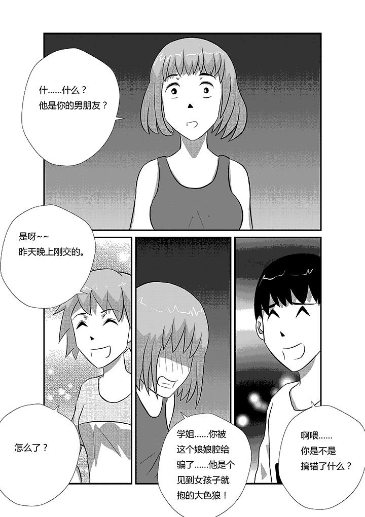 第28章：别闹了
