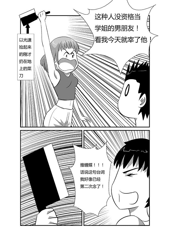 第28章：别闹了