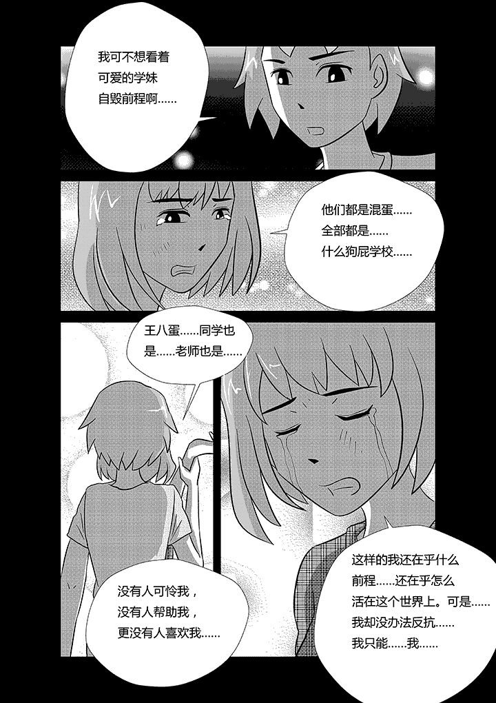 第29章：不要逃避