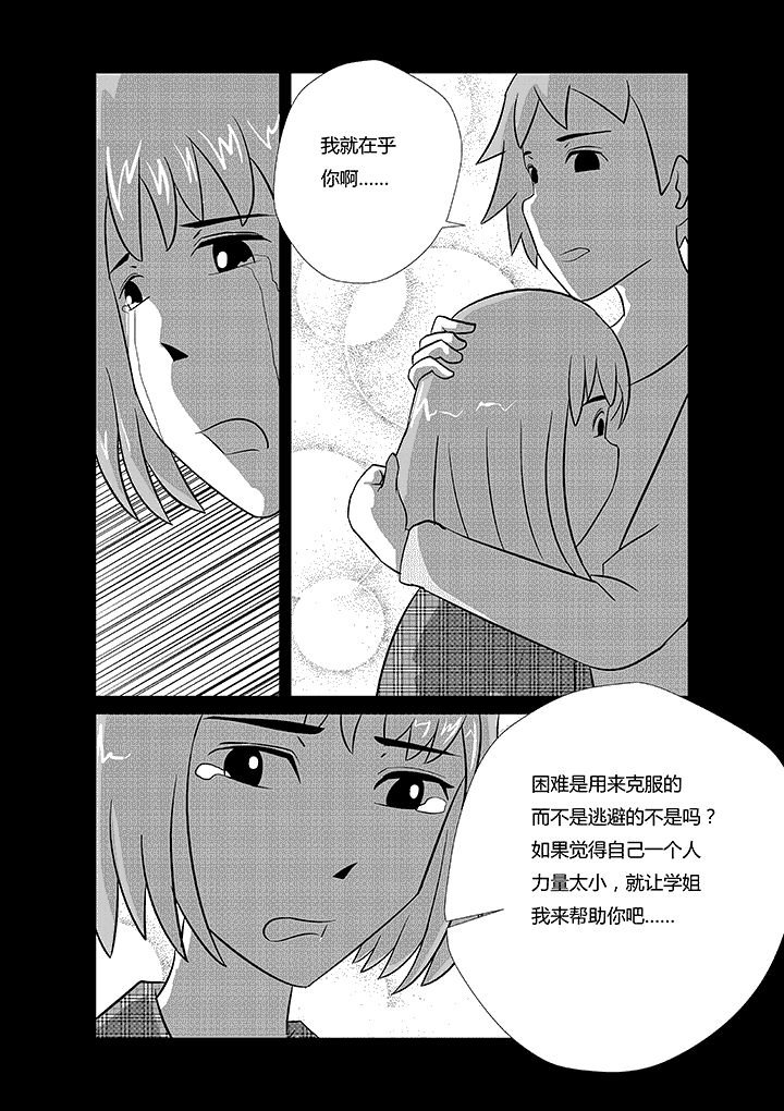 第29章：不要逃避