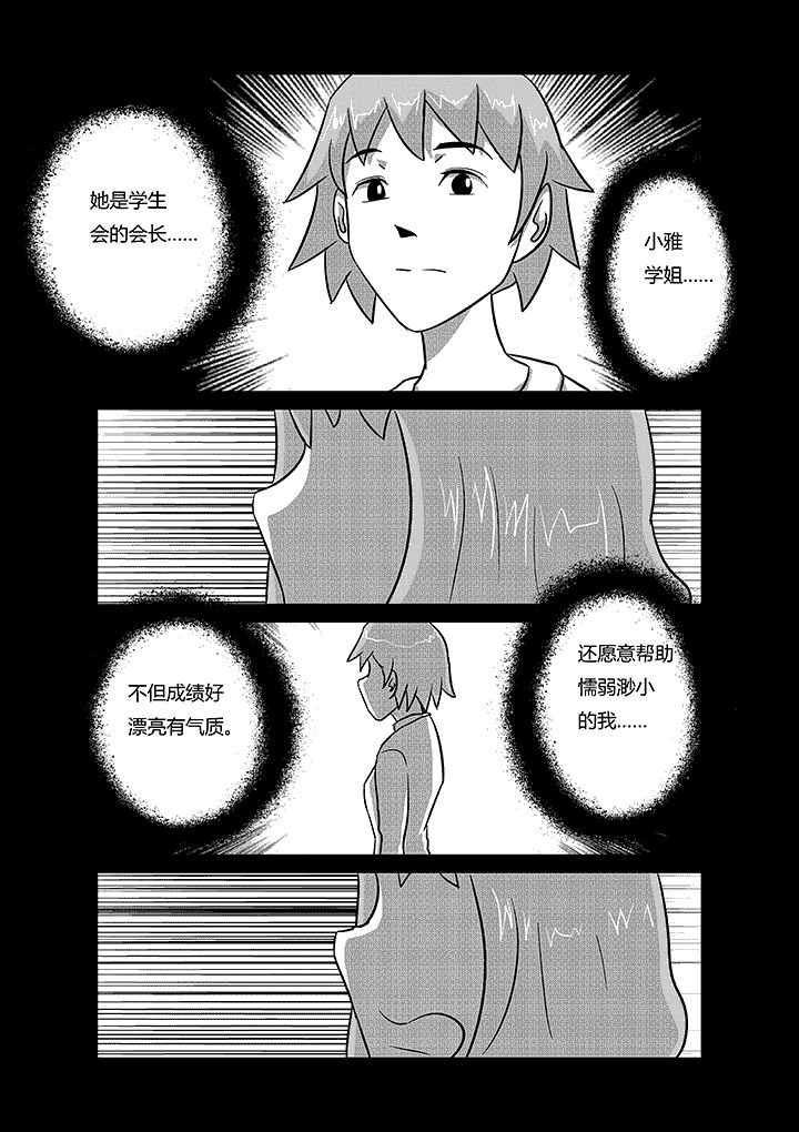 第29章：不要逃避