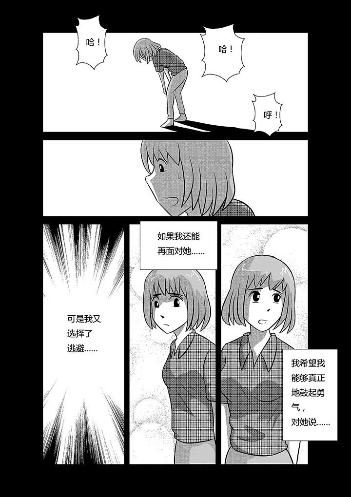 第29章：不要逃避