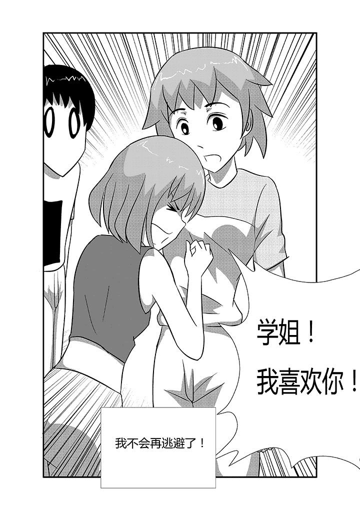 第29章：不要逃避