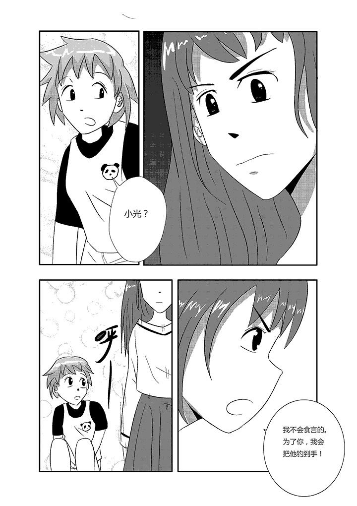 第3章：你不要走