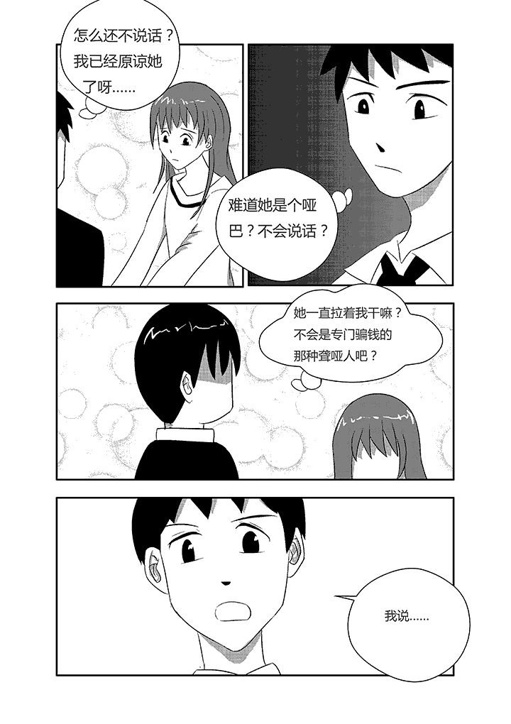 第3章：你不要走