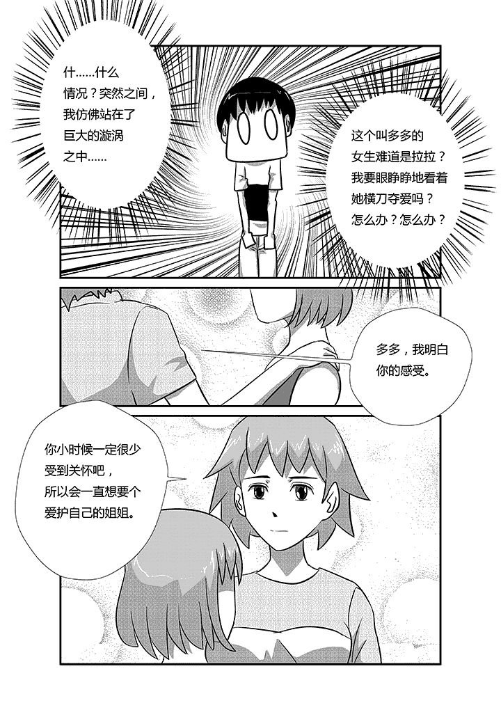 第30章：true love