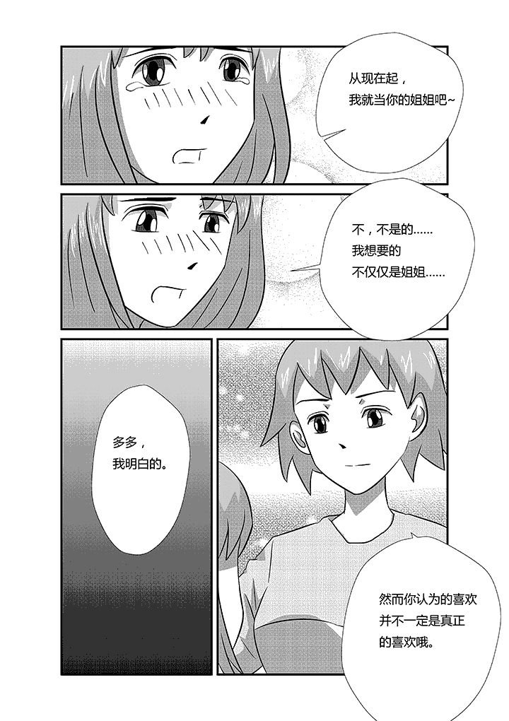 第30章：true love