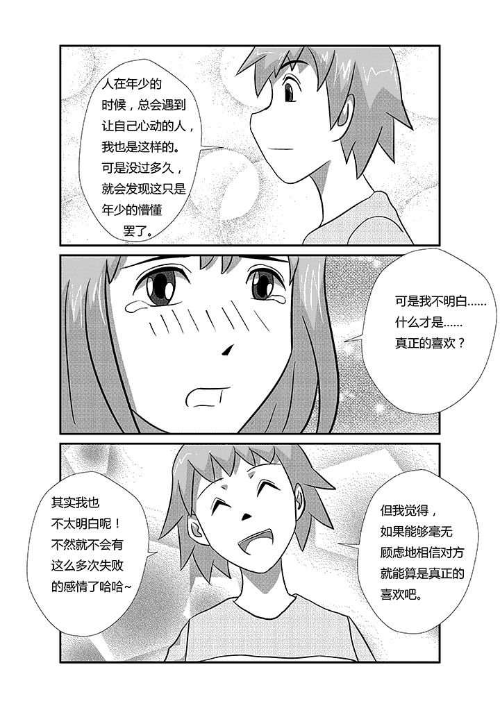 第30章：true love