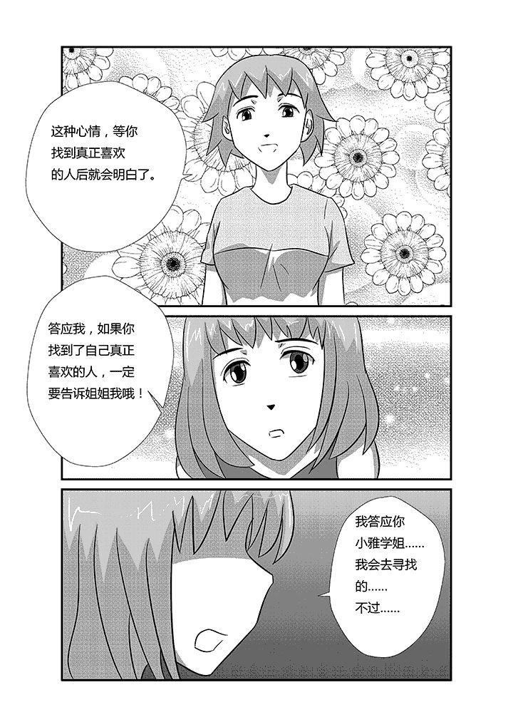 第30章：true love