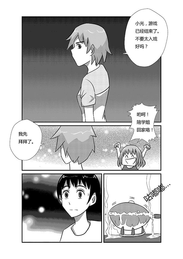 第31章：入戏太深