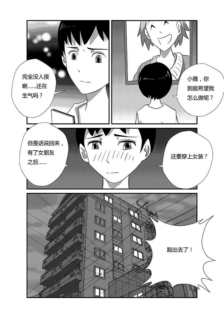 第33章：有女朋友了还要