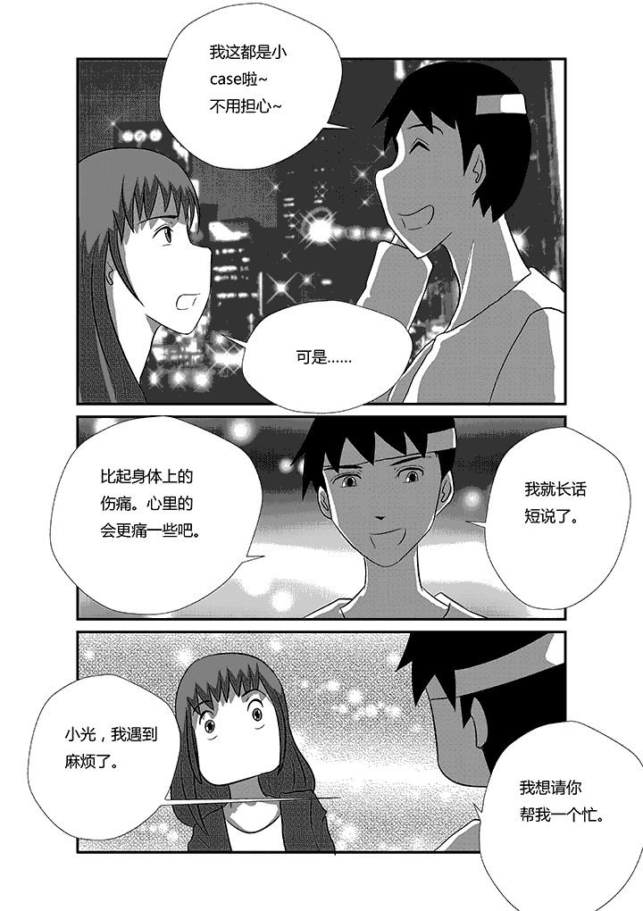 第33章：有女朋友了还要