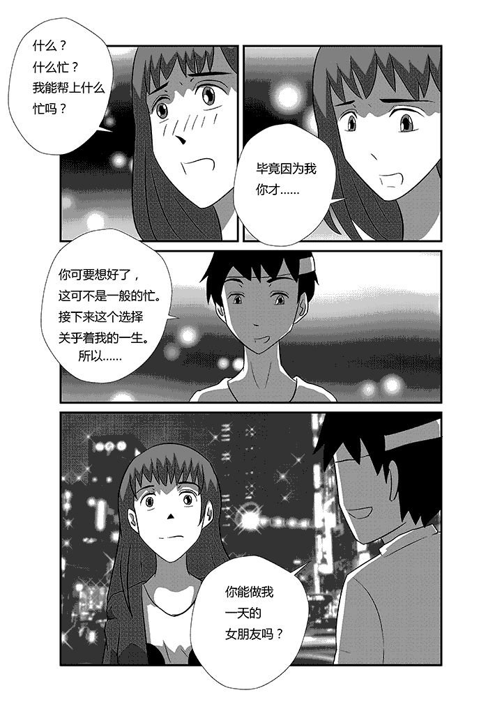 第33章：有女朋友了还要