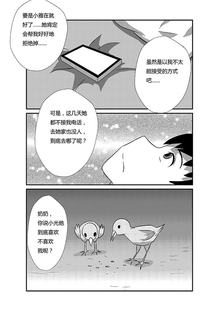 第35章：小野鸡炖蘑菇