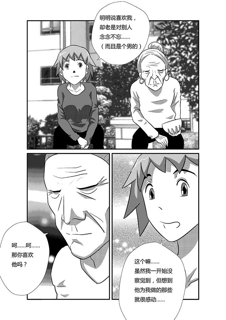 第35章：小野鸡炖蘑菇
