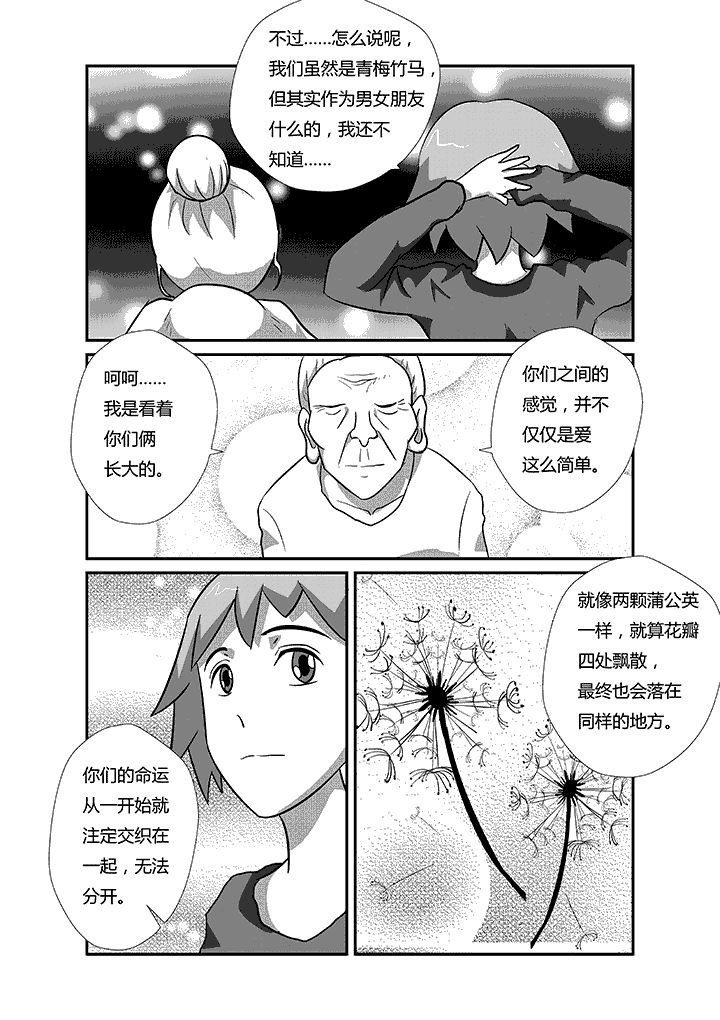 第35章：小野鸡炖蘑菇
