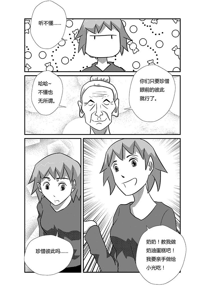 第35章：小野鸡炖蘑菇