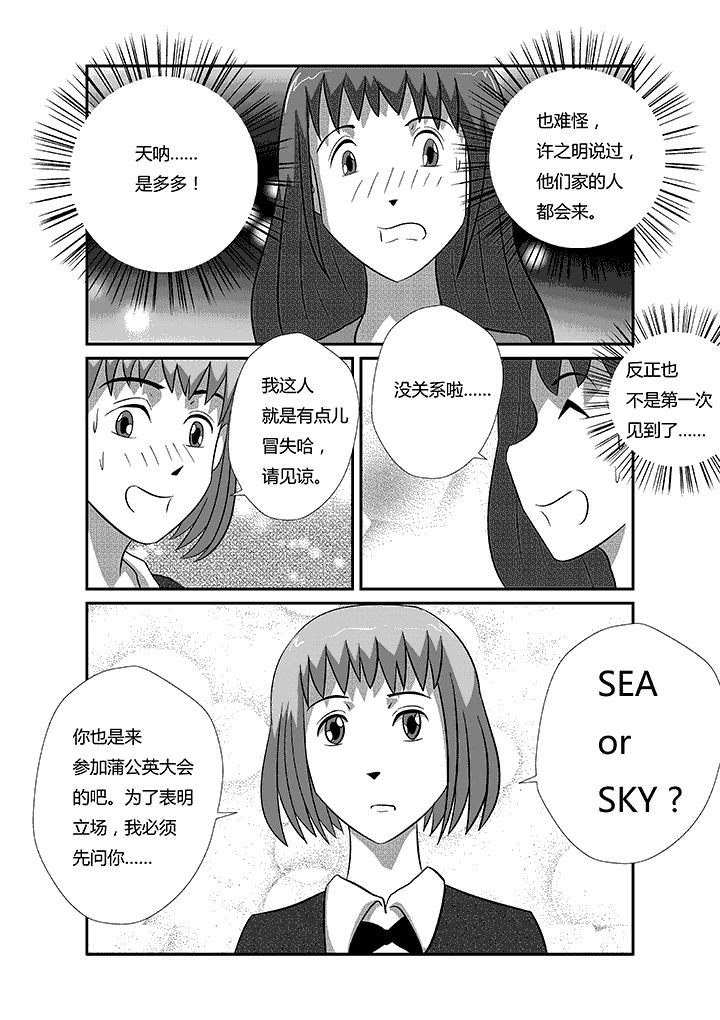 第36章：情敌原来是