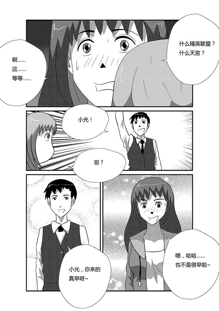 第36章：情敌原来是