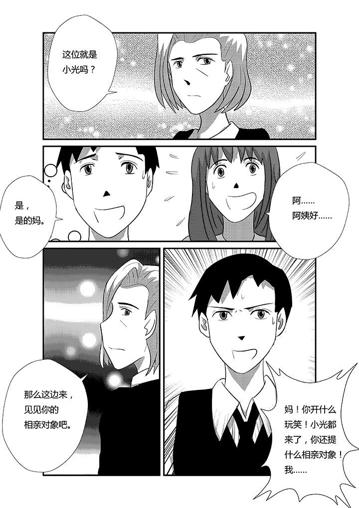 第36章：情敌原来是