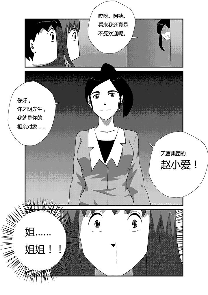 第36章：情敌原来是