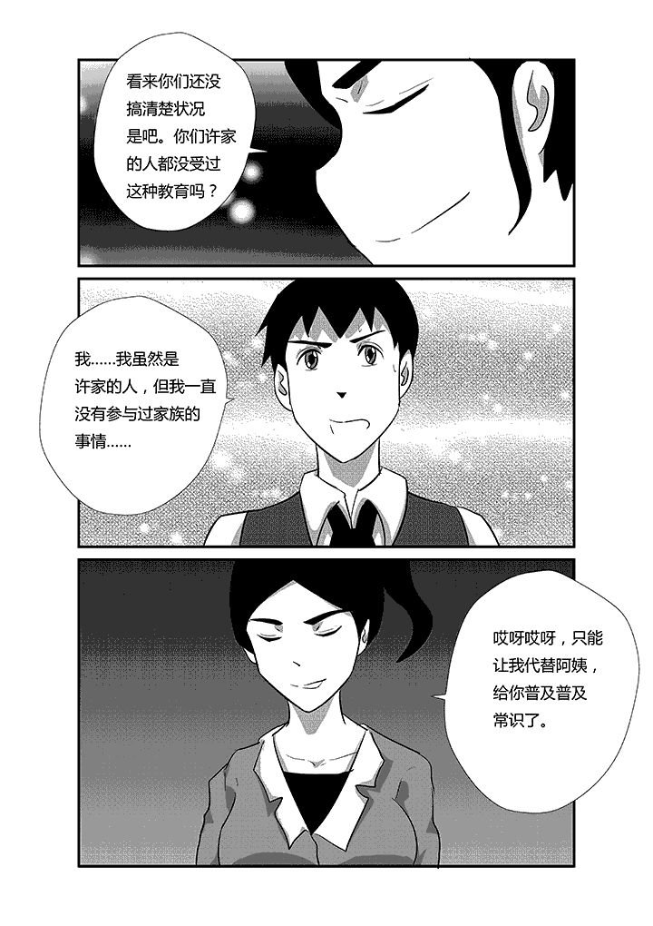 第38章：血色蒲公英