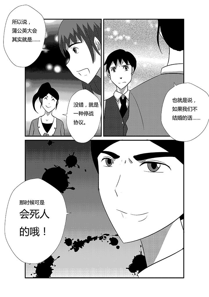 第38章：血色蒲公英
