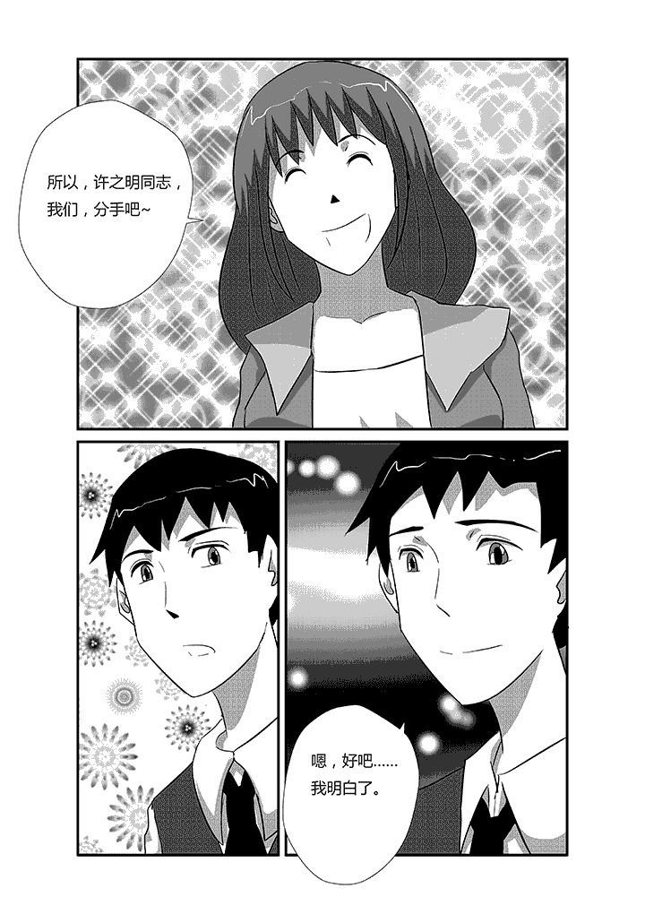 第39章：我们分手吧