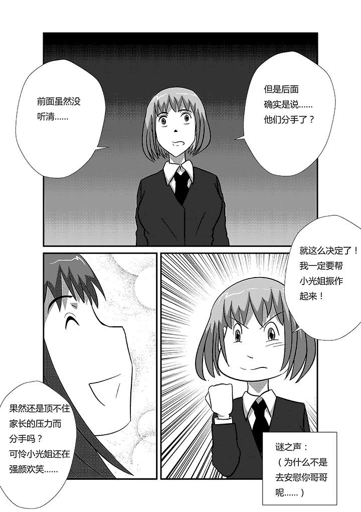 第39章：我们分手吧