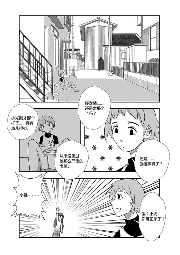 第4章：哪种女生