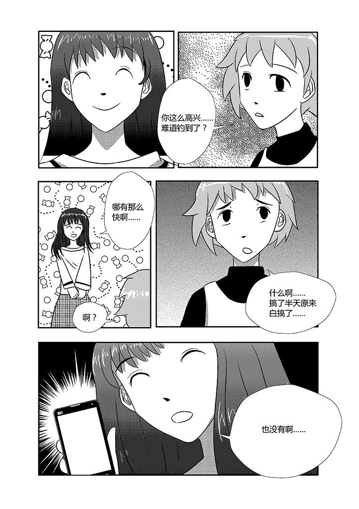第4章：哪种女生