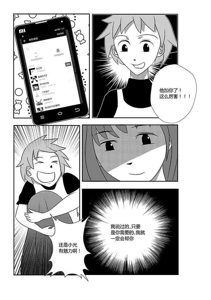 第4章：哪种女生